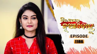 Jhia Amara Nuabohu | | Full Ep - 1186 | 18th Sep 2021 | Odia Serial – TarangTV