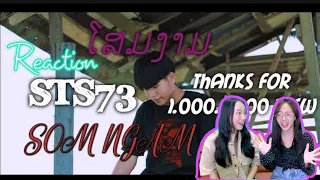 STS73 - ໂສມງາມ ( โฉมงาม ) MV // REACTION