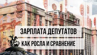 Какая зарплата депутата госдумы в месяц в 2020 году