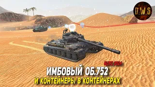 Объект 752 и контейнеры в контейнерах в Tanks Blitz | D_W_S