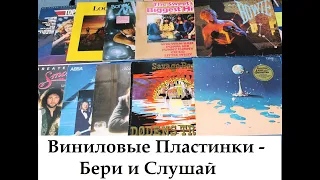 Виниловые Пластинки - ELO, David Bowie, Sweet, ABBA, Boney M, Savage Rose, Riccardo Fogli