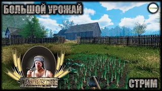 FARMER'S LIFE - ПРОХОЖДЕНИЕ. ТРАКТОР ПЛУГ И БОЛЬШОЙ УРОЖАЙ. #3