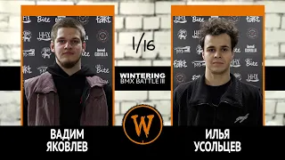 WINTERING BMX BATTLE III  - Вадим Яковлев VS Илья Усольцев