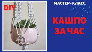 DIY. Макраме кашпо для цветов техникой макраме своими руками.MACRAME PLANT HANGER.