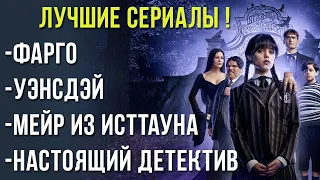 Смотреть обязательно! Четыре лучших сериала последних лет!