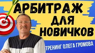 Арбитраж трафика для новичков |  Обучение с нуля до результата.