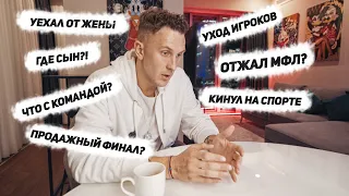 T-killah вся правда: Кража МФЛ?! Хейт, уход игроков, уезд от семьи, крах На Спорте, слитый финал