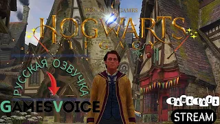 Hogwarts Legacy  (прохождение) РУССКАЯ ОЗВУЧКА от GAMESVOICE #5