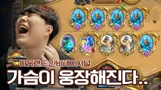 이거 대회 맞죠? 전 세계 돌겜러들 대규모 실성시킨 레전드 경기 - 따효니의 하스스톤 Hearthstone