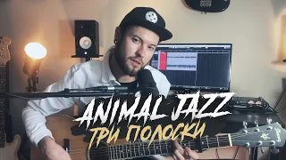 CHEBOTAEV - Три полоски (Animal Jazz cover)