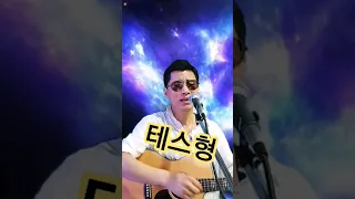 테스형! 김호중 나훈아#불후의명곡2왕중왕전역대급통기타테스형전설을 노래하다#김호중테스형청우TERRA가수왕중왕전 테스형