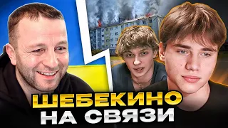 Шебекино на связи. Белгород привет. чат рулетка Андрій Попик