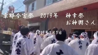 京都今宮祭　2019年　神幸祭　お神輿さん　お祭り