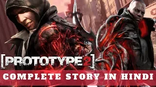 Prototype 2 Complete Story In Hindi | Origin story of James Heller Explained In Hindi