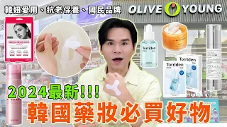 🔥韓國大爆買💚開箱最大藥妝店Olive Young✨最新黑科技微晶保養👉韓妞最愛的國民定妝噴霧、亮白眼膜👀ll Kevin想得美ll #korea