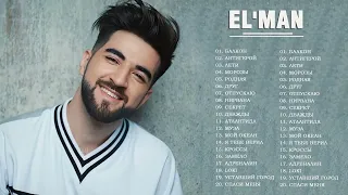 ELMAN ЛУЧШИЕ ПЕСНИ 2021 by lex2you Music