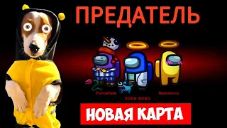 Амонг Ас 🍄 Новая Карта ► AMONG US The Fungle