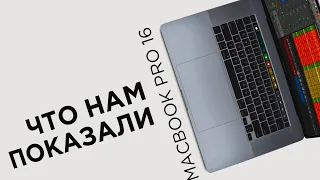 MacBook Pro 16. Обзор анонса новинки.