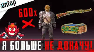 Я БОЛЬШЕ НЕ ДОНАЧУ В PUBG MOBILE!