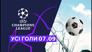 All goals 07.09. Champions League. Group stage. Football. The best moments