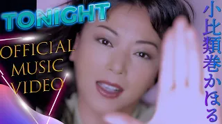 小比類巻かほる - TONIGHT (Official Video)