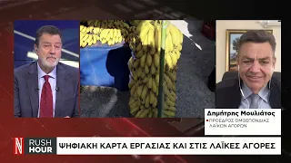 Ψηφιακή κάρτα εργασίας και στις λαϊκές αγορές