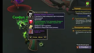 Гайд на маунта Боевой Гаргон Силесса World of warcraft