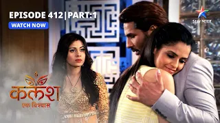 FULL EPISODE-412 Part 01 | Kalash Ek Vishwaas | Badh gayi Devika ki galatfehmi | कलश एक विश्वास