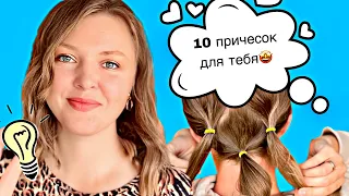 10 #Причесок на тонкие волосы, которые ты сможешь легко повторить🥰