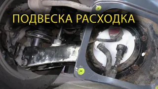 Mitsubishi Lancer IX меняем расходку и заднюю подвеску