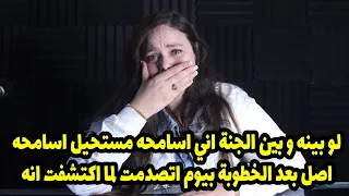 لو بينه و بين الجنة اني اسامحه مستحيل اسامحه ..! اصل بعد الخطوبة بيوم اتصدمت لما اكتشفت انه …؟