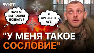 "ИМЕЮ потребность КУРИТЬ и..." 🛑 ВОЯКА-АРЕСТАНТ ШОКУВАВ правдою про "СВО"