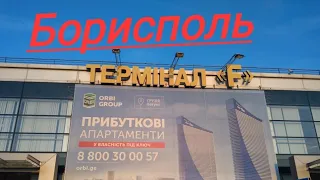 Аэропорт Борисполь терминал F