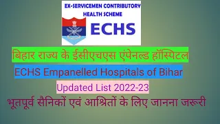 बिहार के ECHS एंपेनल्ड हॉस्पिटल की लिस्ट । ECHS EMPANELLED HOSPITALS OF BIHAR 2022-23