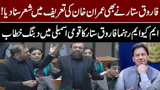 MQM Leader Farooq Sattar Fiery Speech In National Assembly | GNN