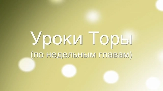 Недельная глава: Итро. Можно ли "прыгнуть" выше головы?