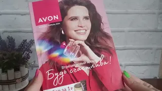 Заказ AVON апрель 2024