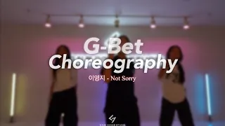 [GNB DANCE STUDIO] 이영지 - Not Sorry / MILLI Choreography