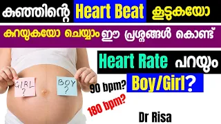 Gender Prediction Malayalam|Reasons for increased fetal Heart Rate