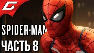 SPIDER MAN PS4 (2018) ➤ Прохождение #8 ➤ ЧЕЛОВЕК-БОМЖ