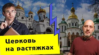 Владислав из Киева, Алексей Чернов. Церковь на растяжках.