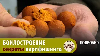 БОЙЛЫ для ЛОВЛИ карпа ЗАГАДКА карпфишинга? CarpTime Master Bait! ПОДРОБНО