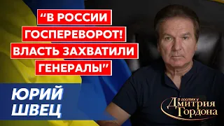 Ветеран КГБ Швец. Месть крысеныша Путина, США пошли ва-банк, Лукашенко: шантаж смертью, цель Гиркина