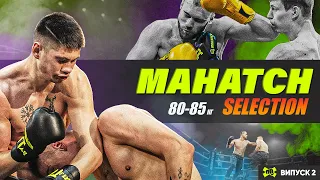 MAHATCH SELECTION: найбільш жорсткий відбір бійців українського файтингу! | Вагова 80-85 кг