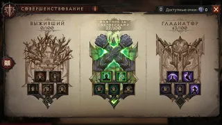 Прокачка уровней Совершенствования | Diablo Immortal