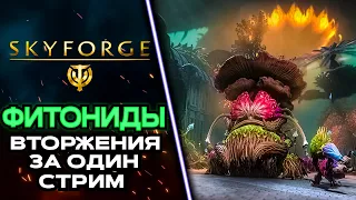 ЗРЯ ОНИ ВТОРГЛИСЬ В НАШ ДОМ! 🧲 SKYFORGE