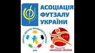 Чемпіонат України U-13 ПЛ. с. Білозір'я. День 1