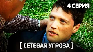 Участок лейтенанта Качуры: Сетевая угроза. 4 серия / Детектив // ВСЕ СЕРИИ на @kedoothriller