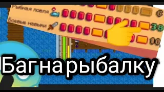 🤯😱ЖЁСТКИЙ БАГ НА РЫБАЛКУ В stardew valley / СТАРДЬЮ ВЕЛИ