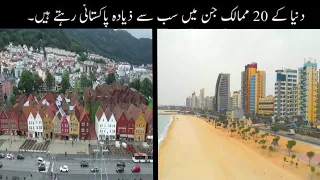 20 Countries With Lot Of Pakistanis | دنیا کے ممالک جن میں سب سے زیادہ پاکستانی رہتے ہیں | Haider Tv